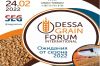 ODESSA GRAIN FORUM