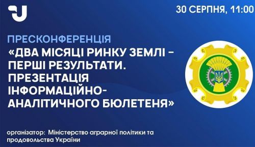 Минагрополитики представит результаты первых двух месяцев работы рынка земли